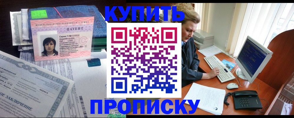 прописка регистрация в Гае