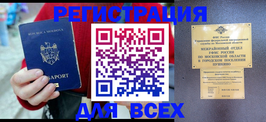 где прописаться в Гае