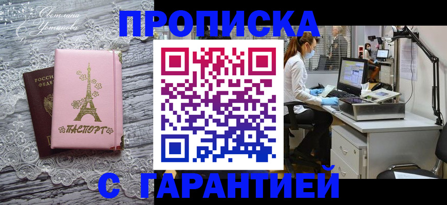 временная регистрация купить в Гае