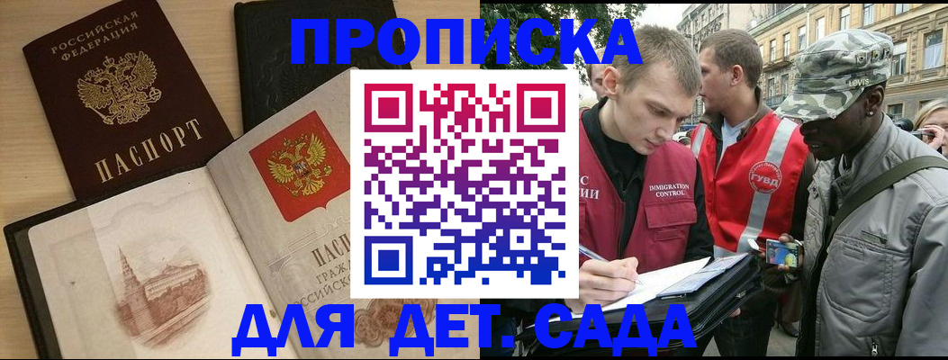 прописка законно в Гае