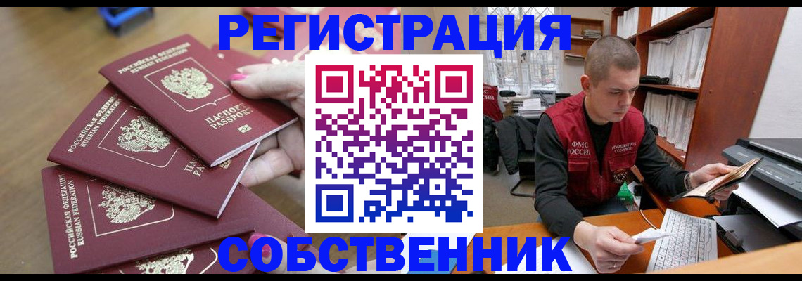 где прописаться в Гае