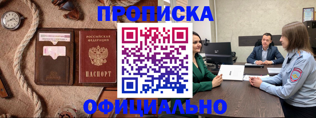 временная регистрация законно в Гае