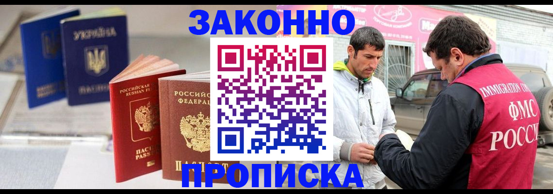 прописка для работы в Гае